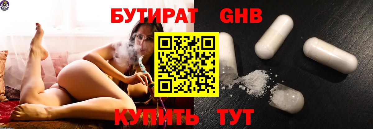 Краснодар  Бутират оксана  Вход с VPN 