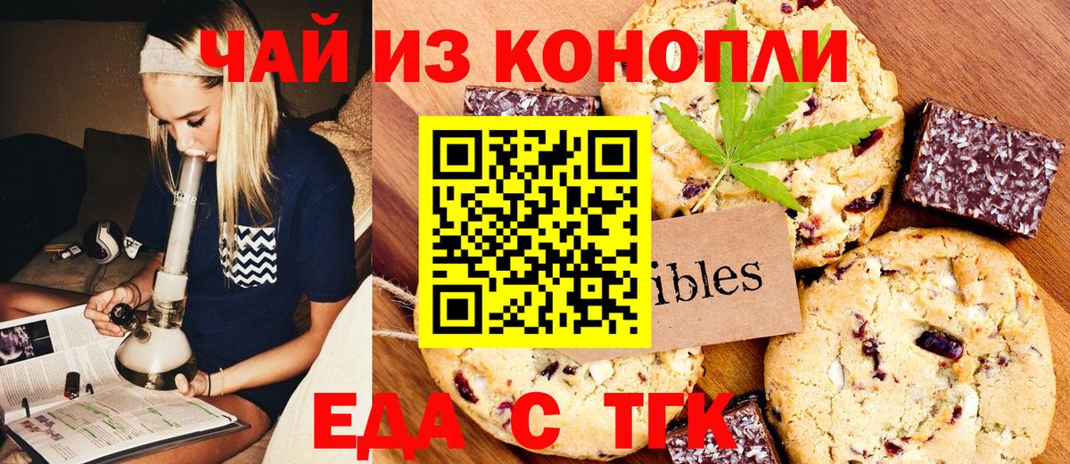 Печенье с ТГК конопля  Вход с VPN  Краснодар 