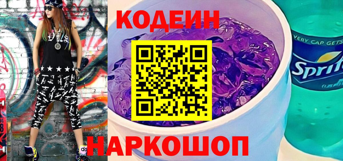 Краснодар  Кодеин Purple Drank  Кодеиновый сироп Lean напиток Lean (лин)  где купить наркоту  Вход с VPN 