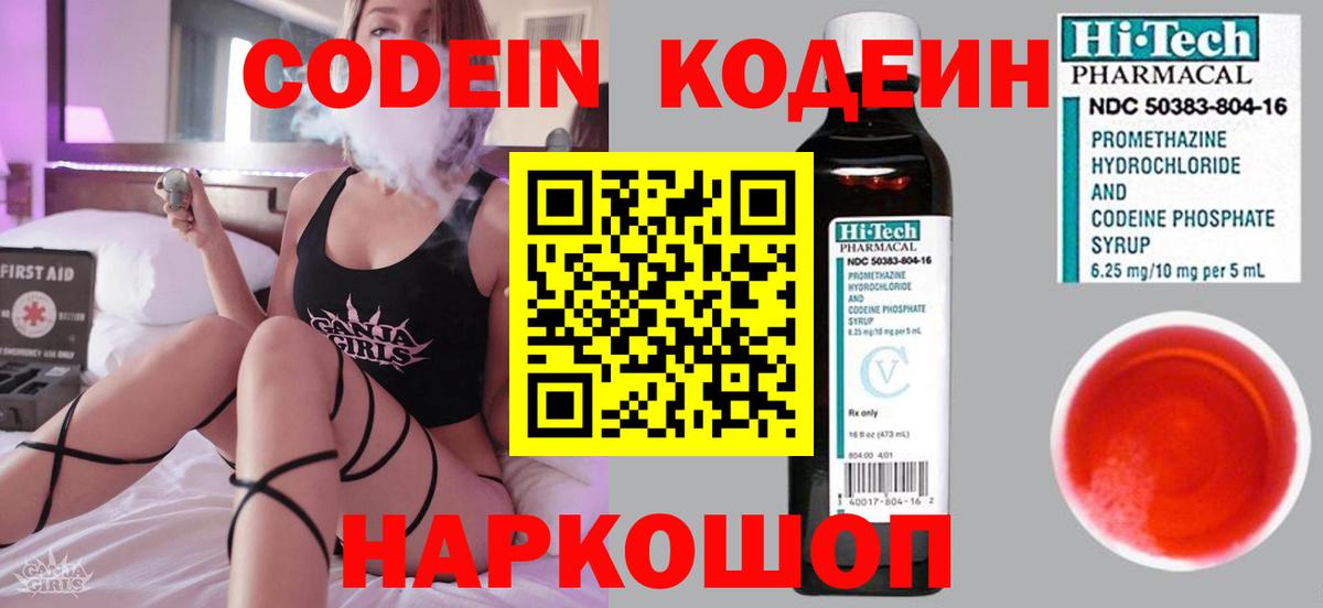 Кодеин Purple Drank Краснодар