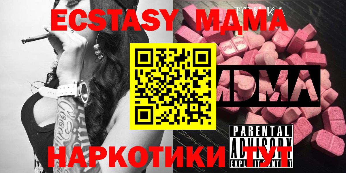 Краснодар  MDMA crystal  MDMA  Вход с VPN  МДМА Molly 