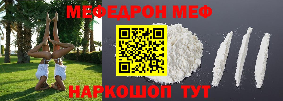 Меф кристаллы Краснодар