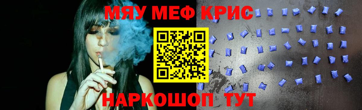 Краснодар  МЯУ-МЯУ мука  Вход с VPN  Мефедрон mephedrone 
