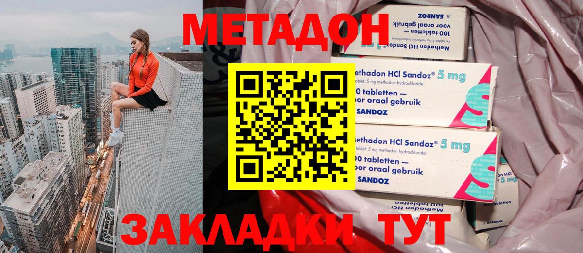 Метадон мёд  Вход с VPN  Краснодар 